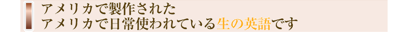 �A�����J�Ő��삳�ꂽ�A�����J�œ���g���Ă��鐶�̉p��ł�