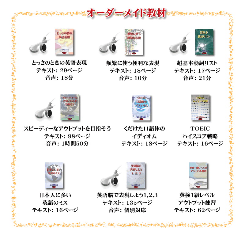 商品サマリー/オーダーメイド教材